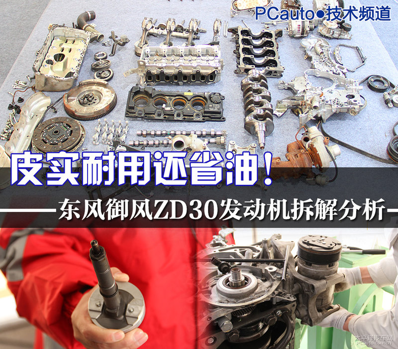 程力房車東風(fēng)御風(fēng)ZD30發(fā)動機(jī)拆解